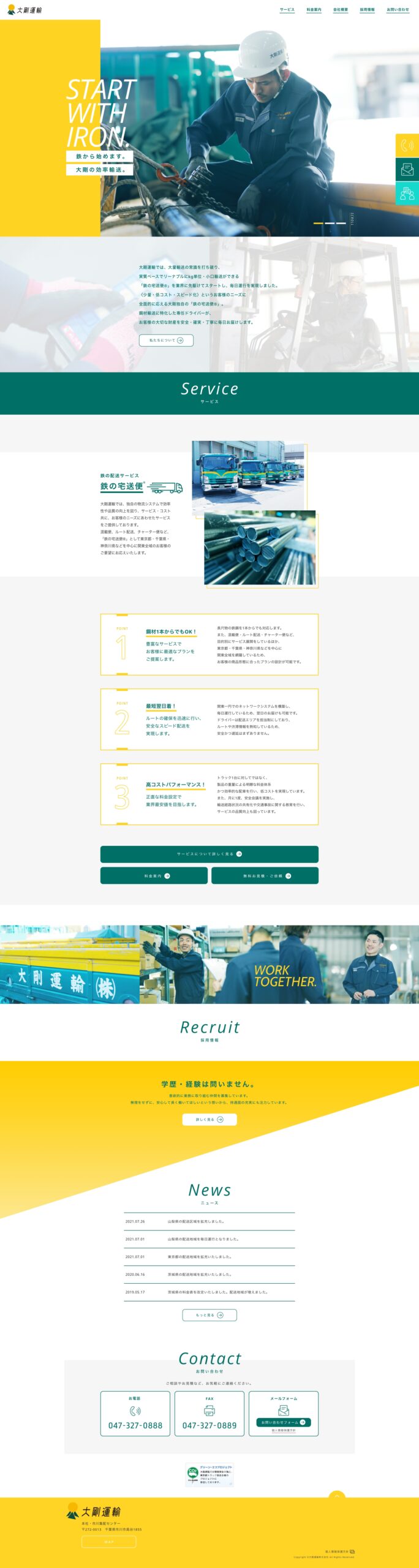 Corporate Site – 大剛運輸株式会社